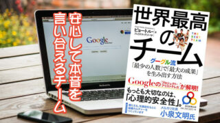世界最高のチームグーグル流「最小の人数」で「最大の成果」を生み出す方法