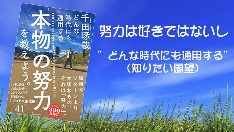 「本物の努力」を教えよう