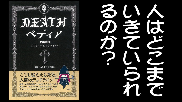 ＤＥＡＴＨペディア